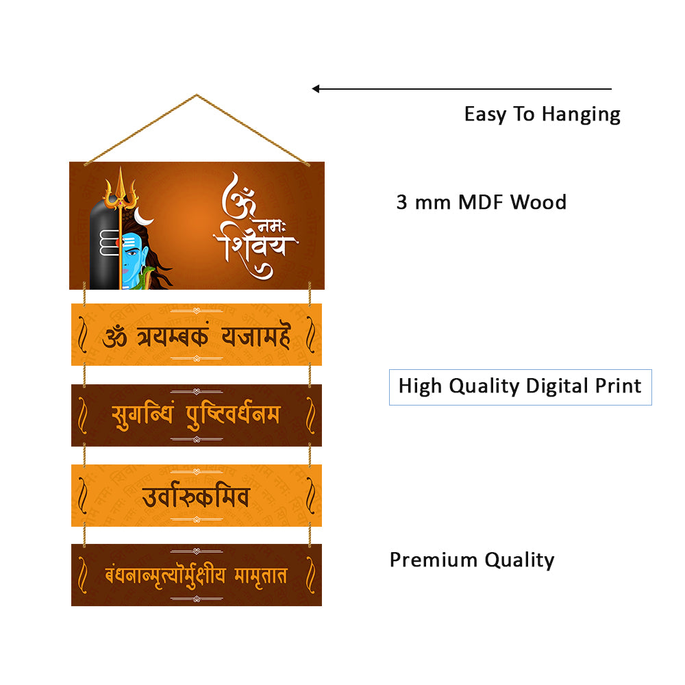 Shiv Mantra Wooden Wall Hanging For Home / Room / Office / Temple / Office & etc.