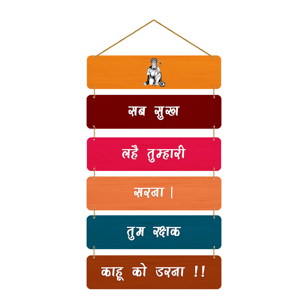 Hanuman Mantra Wooden Wall Hanging For Home / Room / Office / Temple / Office & etc.