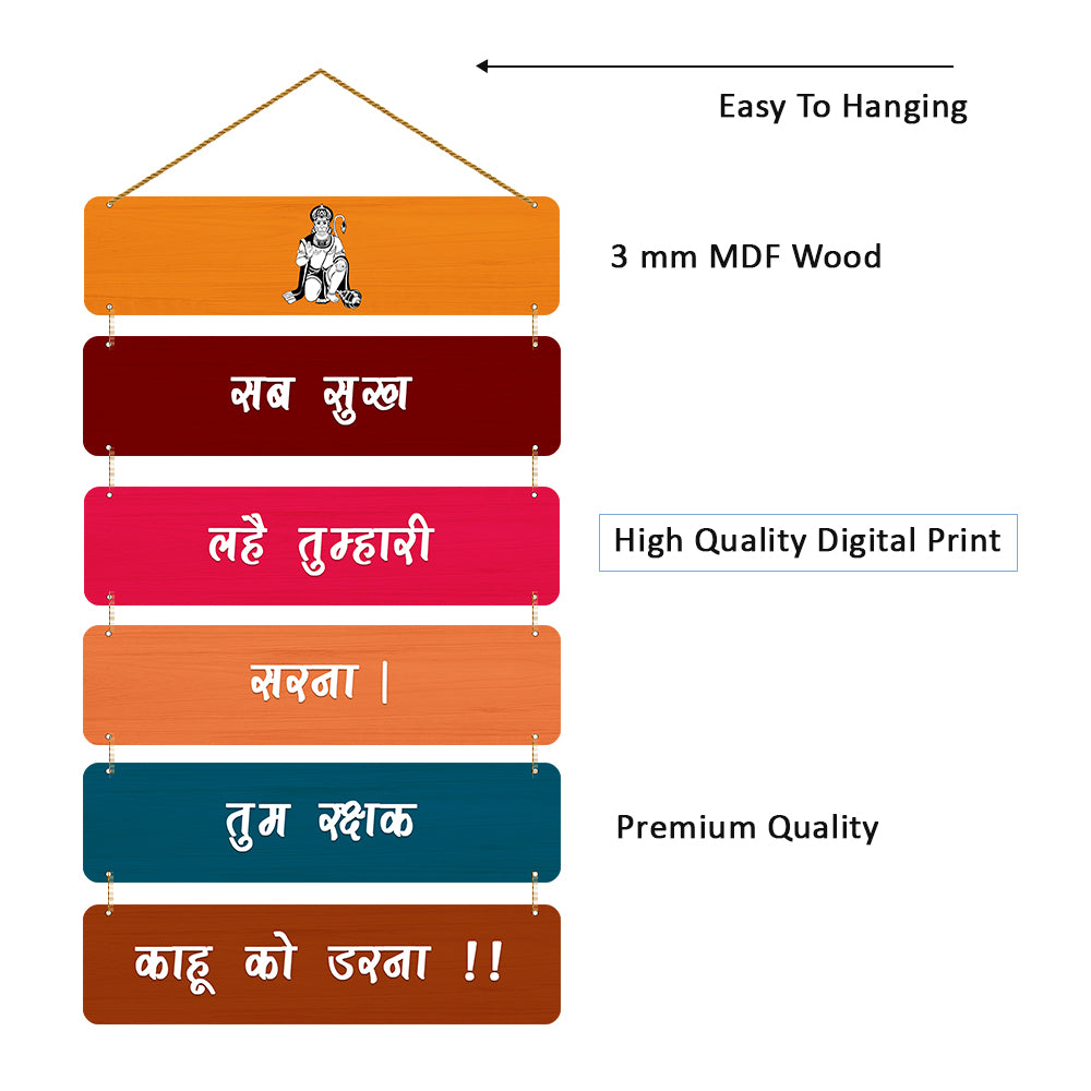 Hanuman Mantra Wooden Wall Hanging For Home / Room / Office / Temple / Office & etc.