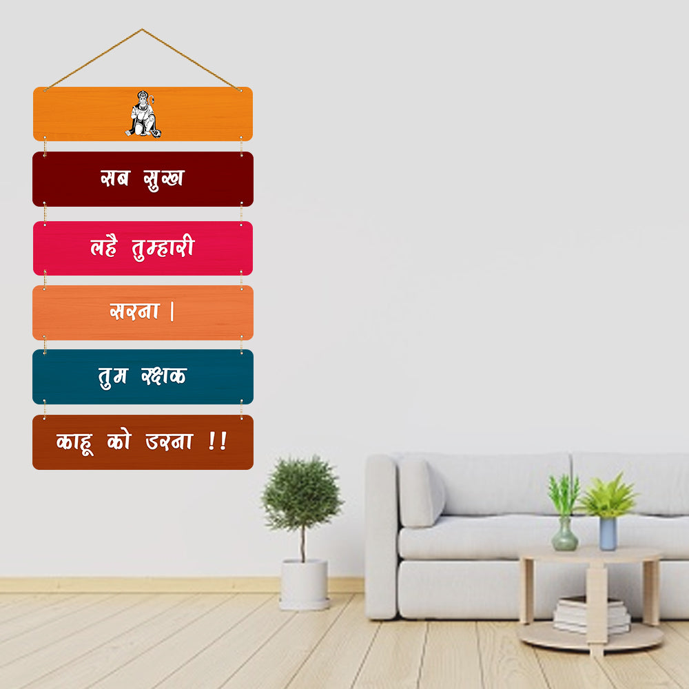 Hanuman Mantra Wooden Wall Hanging For Home / Room / Office / Temple / Office & etc.